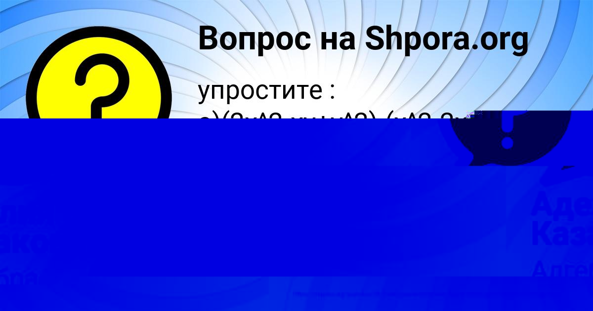 Картинка с текстом вопроса от пользователя Афина Атрощенко