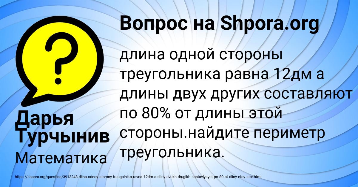 Картинка с текстом вопроса от пользователя Дарья Турчынив