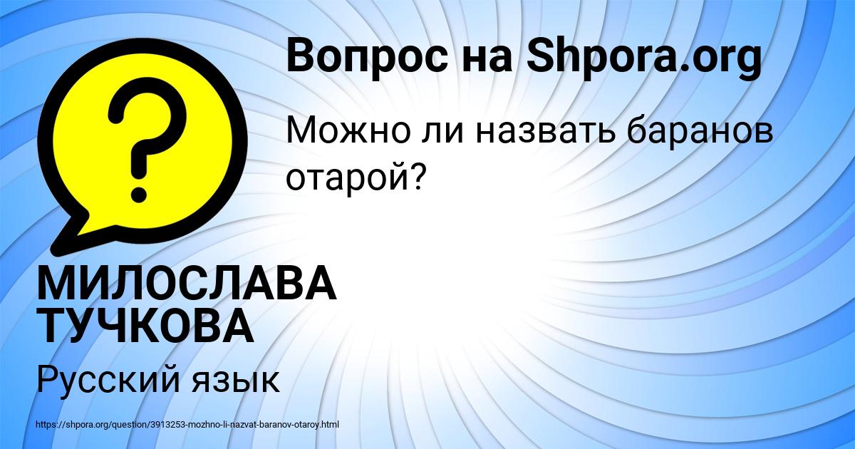 Картинка с текстом вопроса от пользователя МИЛОСЛАВА ТУЧКОВА