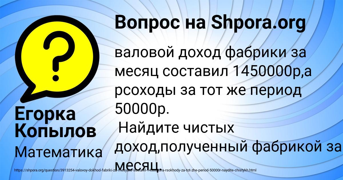Картинка с текстом вопроса от пользователя Егорка Копылов