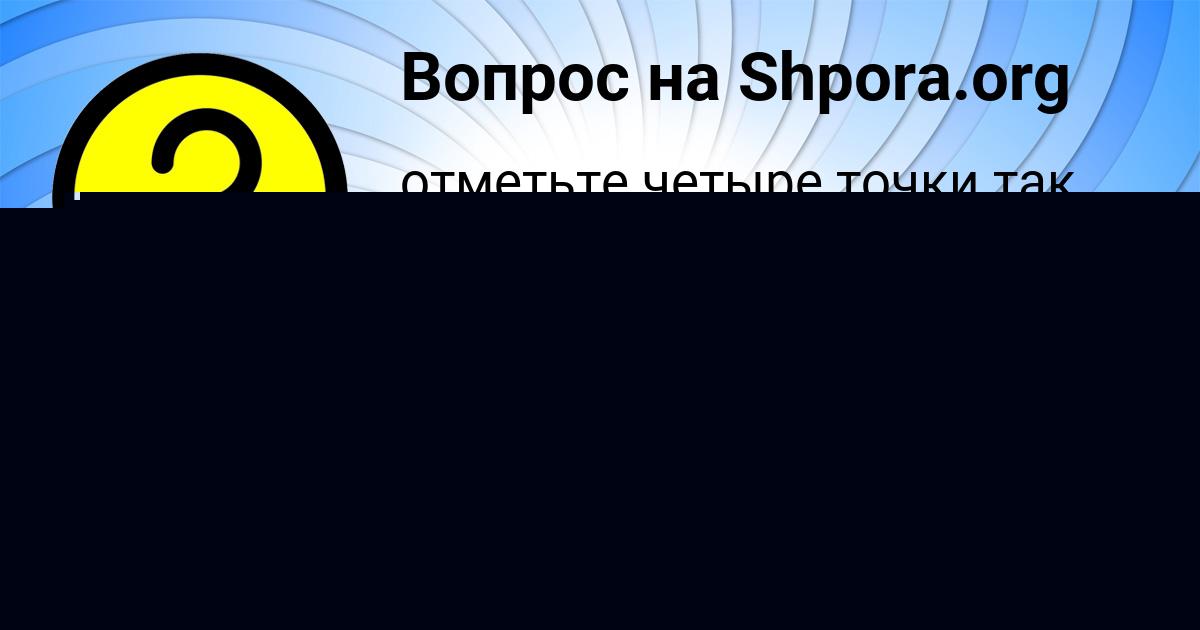 Картинка с текстом вопроса от пользователя Анастасия Антипина