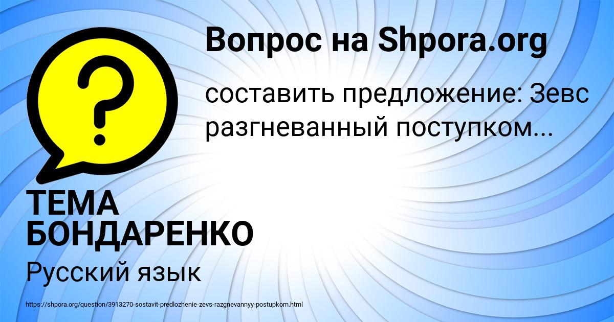 Картинка с текстом вопроса от пользователя ТЕМА БОНДАРЕНКО