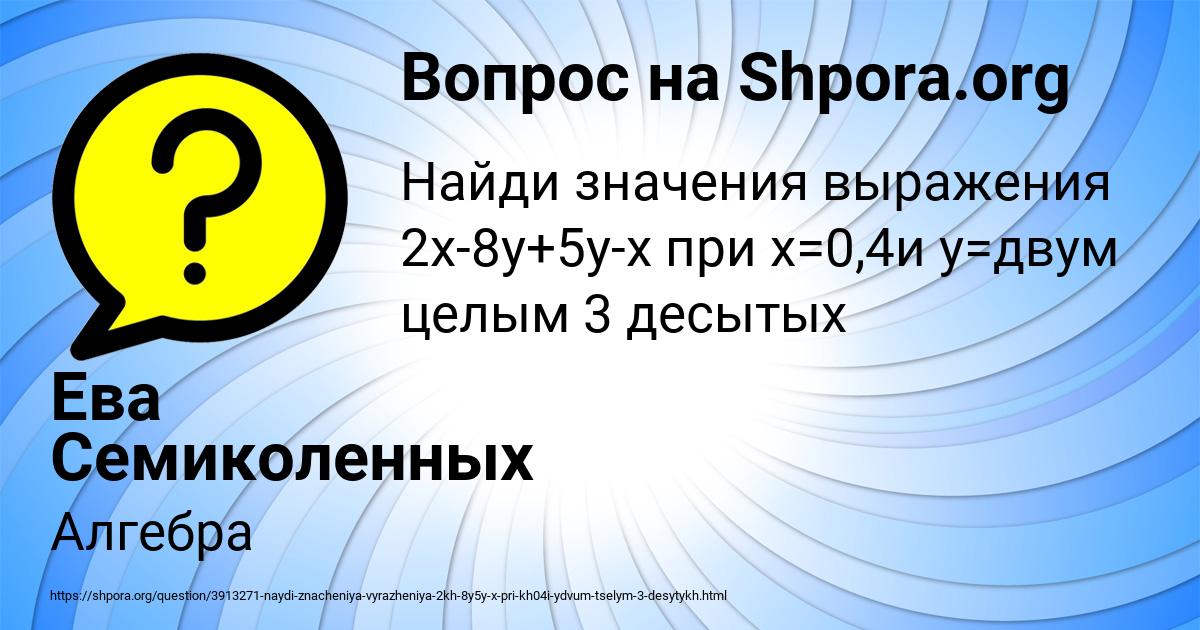 Картинка с текстом вопроса от пользователя Ева Семиколенных