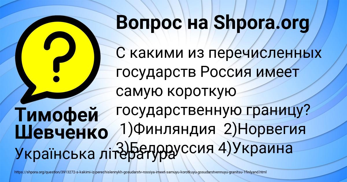 Картинка с текстом вопроса от пользователя Тимофей Шевченко