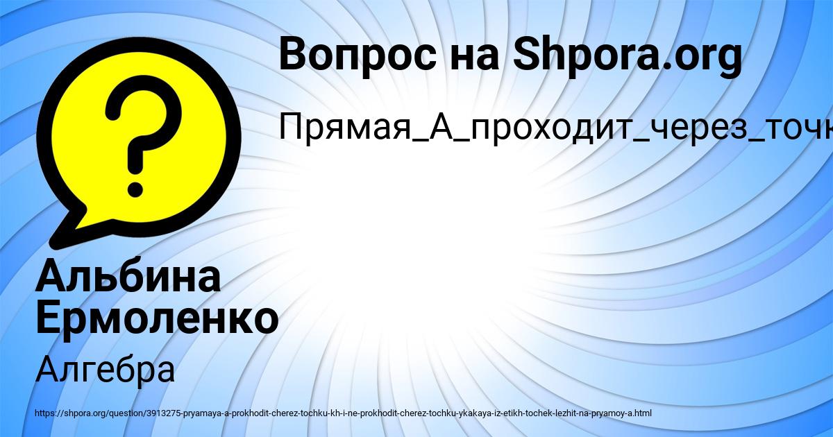 Картинка с текстом вопроса от пользователя Альбина Ермоленко