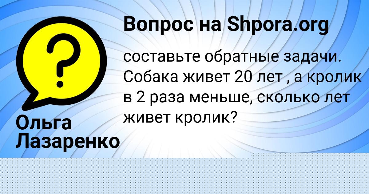 Картинка с текстом вопроса от пользователя Ольга Лазаренко