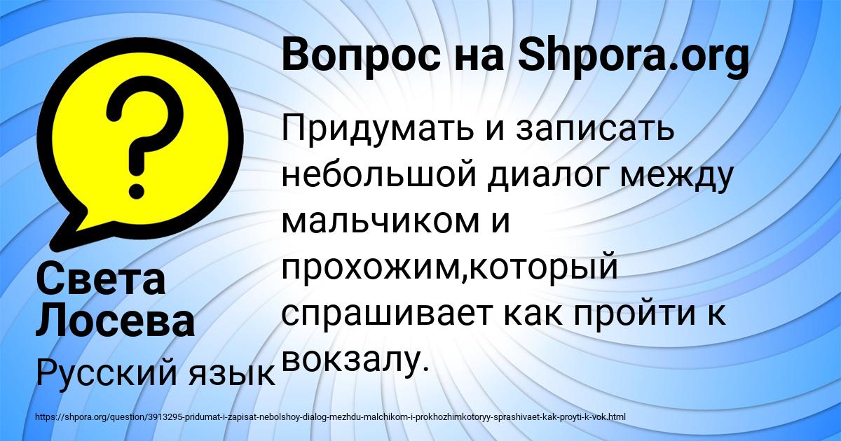 Картинка с текстом вопроса от пользователя Света Лосева