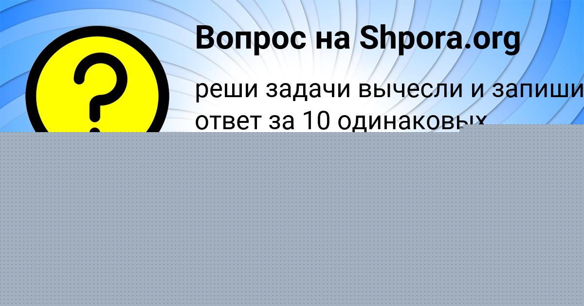 Картинка с текстом вопроса от пользователя Eva Lavrova