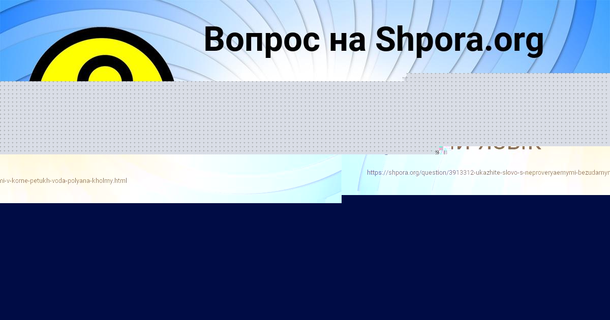 Картинка с текстом вопроса от пользователя Nastya Yanchenko