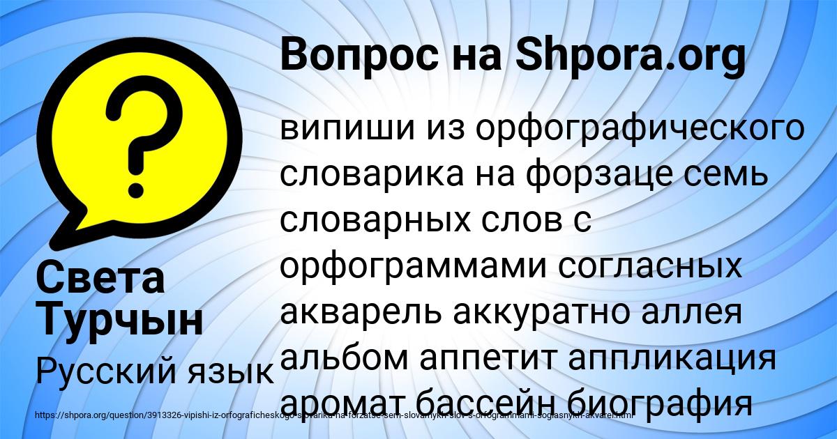 Картинка с текстом вопроса от пользователя Света Турчын