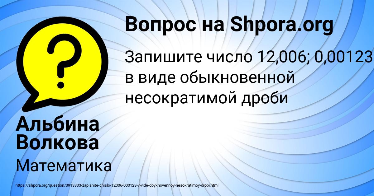 Картинка с текстом вопроса от пользователя Альбина Волкова