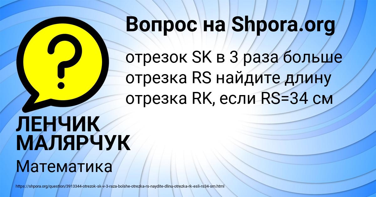 Картинка с текстом вопроса от пользователя ЛЕНЧИК МАЛЯРЧУК