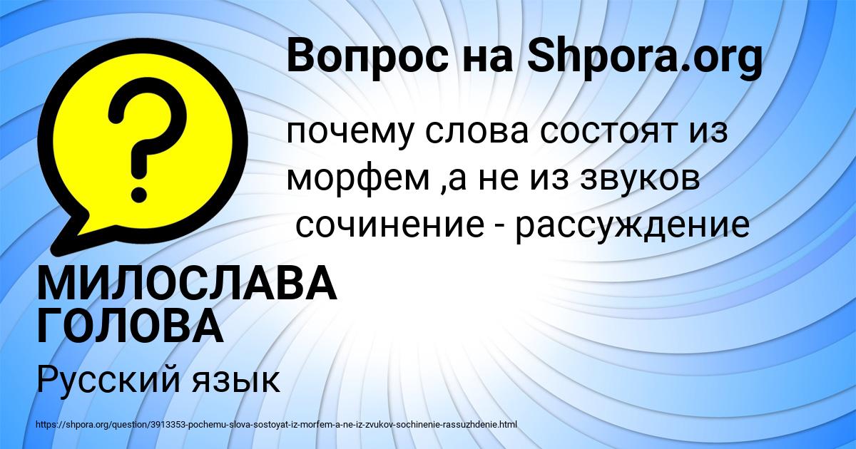 Картинка с текстом вопроса от пользователя МИЛОСЛАВА ГОЛОВА
