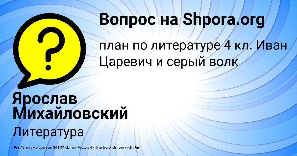 Картинка с текстом вопроса от пользователя Ярослав Михайловский