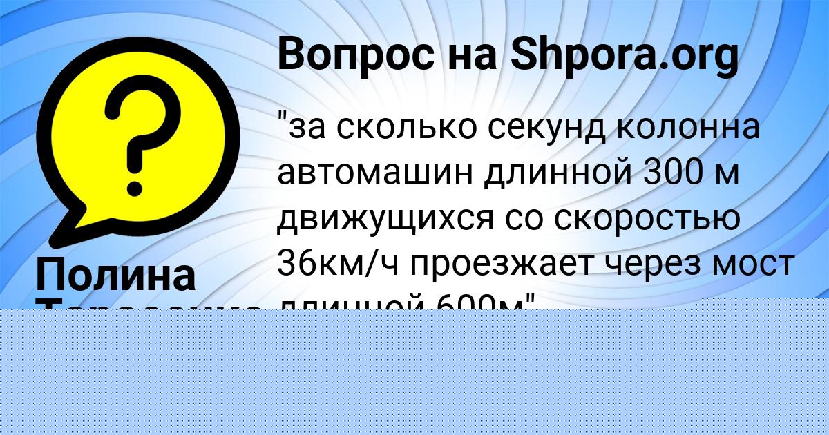 Картинка с текстом вопроса от пользователя Диля Зубакина