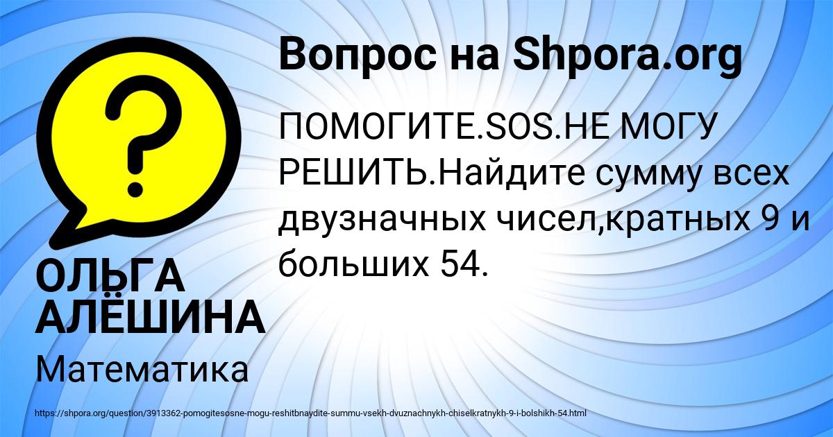 Картинка с текстом вопроса от пользователя ОЛЬГА АЛЁШИНА