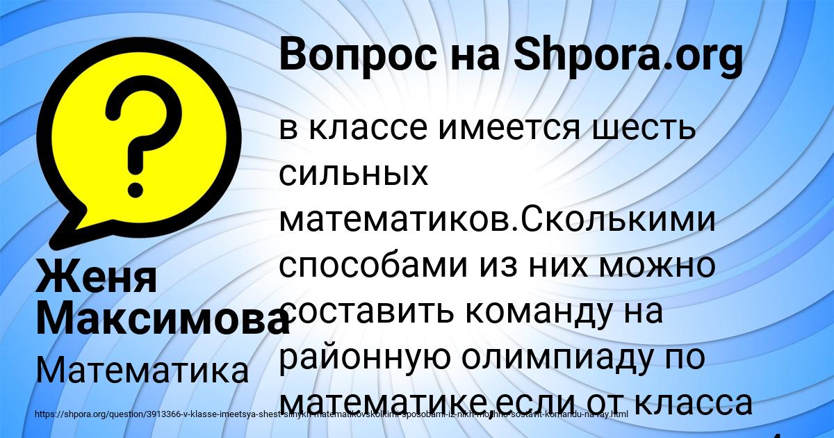 Картинка с текстом вопроса от пользователя Женя Максимова
