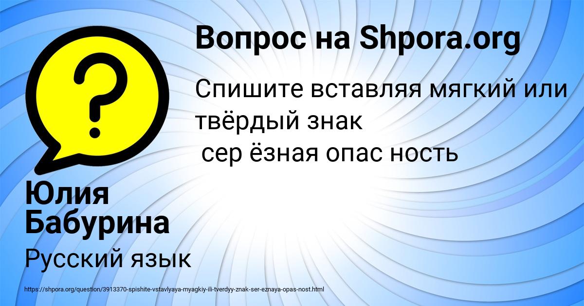 Картинка с текстом вопроса от пользователя Юлия Бабурина