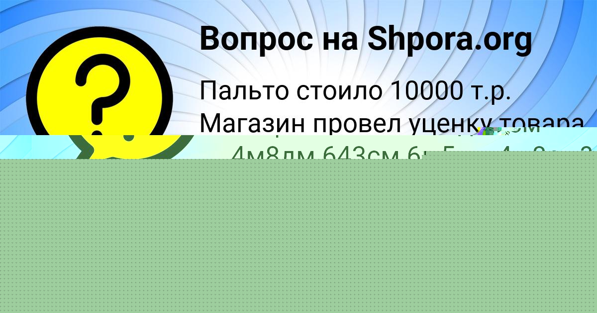 Картинка с текстом вопроса от пользователя LINA RUDENKO