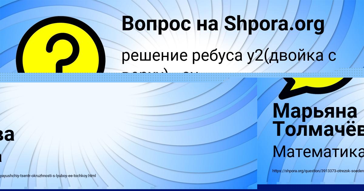 Картинка с текстом вопроса от пользователя Марьяна Толмачёва