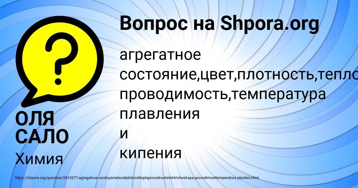 Картинка с текстом вопроса от пользователя ОЛЯ САЛО