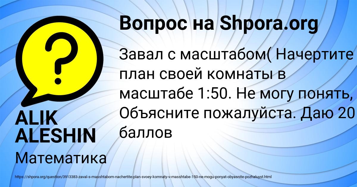 Картинка с текстом вопроса от пользователя ALIK ALESHIN
