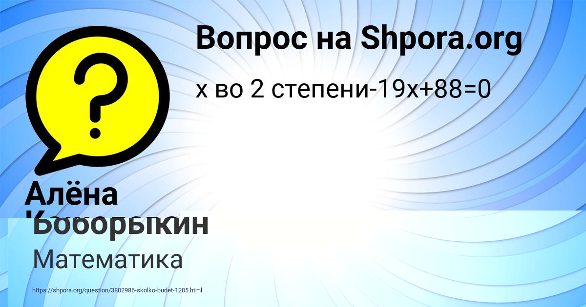 Картинка с текстом вопроса от пользователя Алёна Кошелева