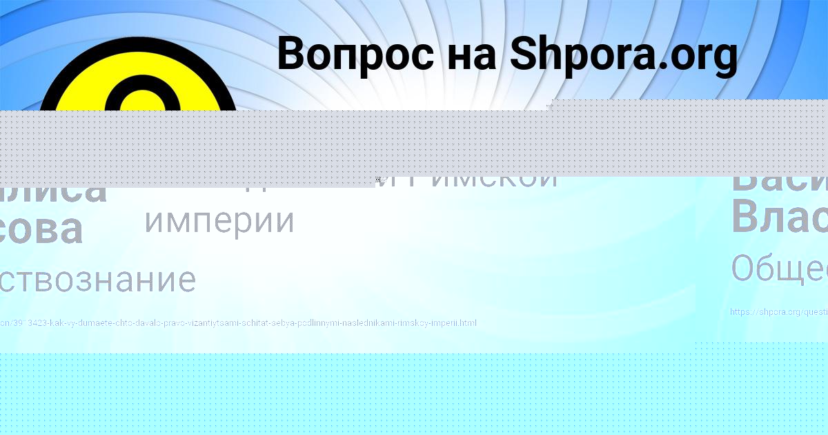Картинка с текстом вопроса от пользователя Василиса Власова