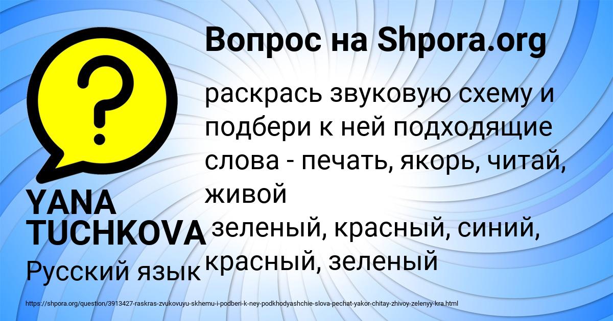 Картинка с текстом вопроса от пользователя YANA TUCHKOVA