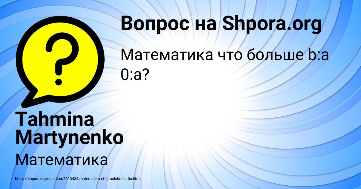 Картинка с текстом вопроса от пользователя Tahmina Martynenko