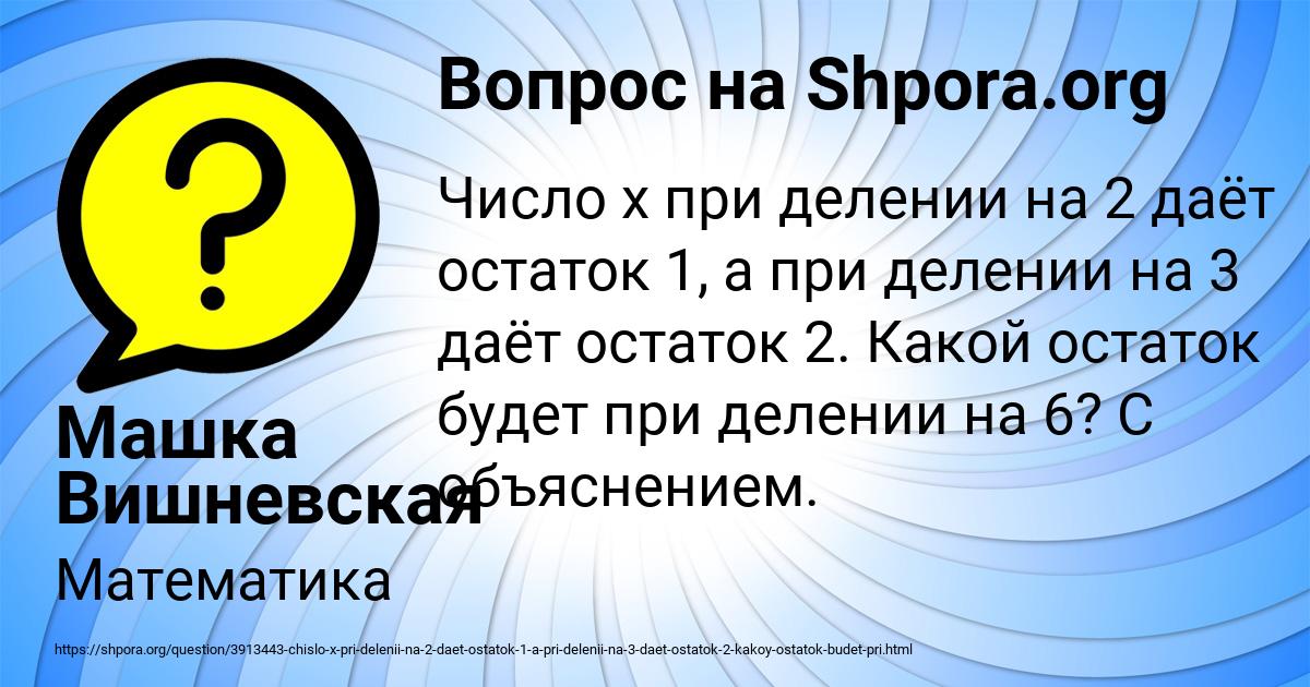 Картинка с текстом вопроса от пользователя Машка Вишневская