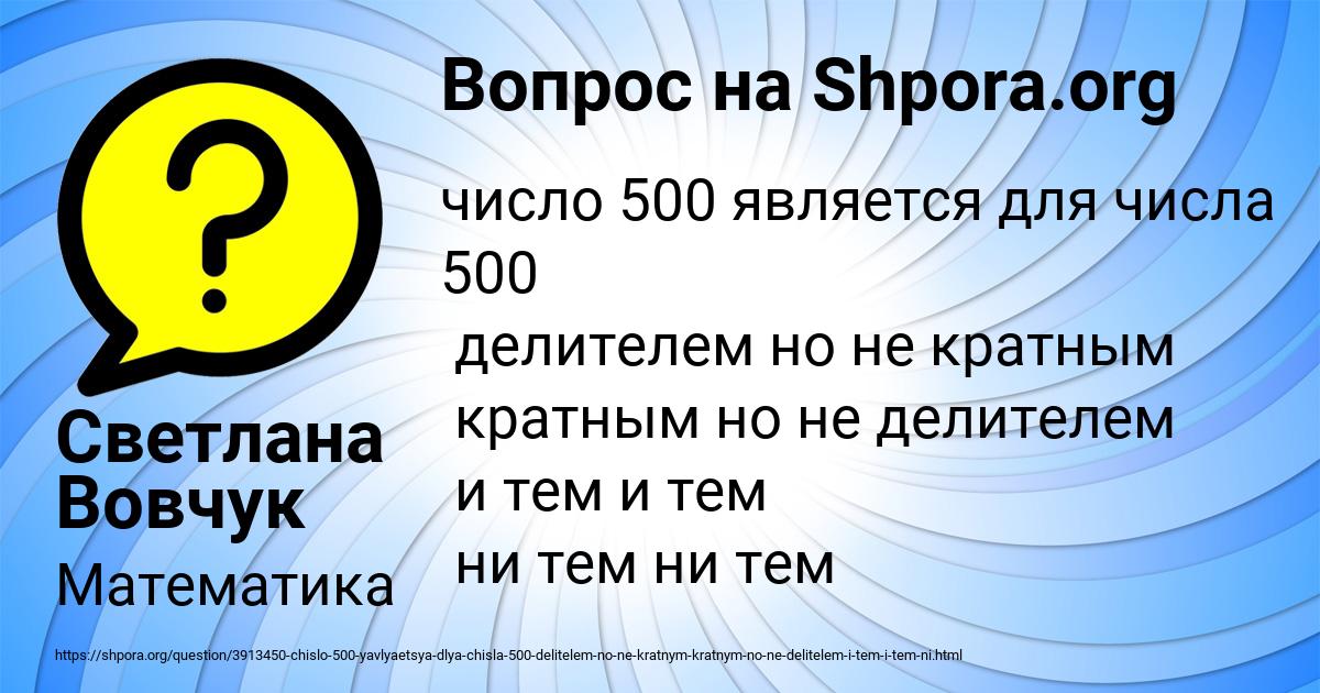 Картинка с текстом вопроса от пользователя Светлана Вовчук