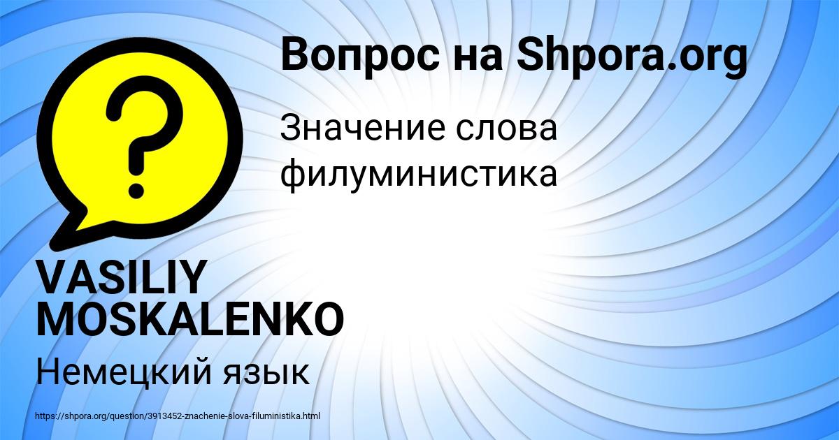 Картинка с текстом вопроса от пользователя VASILIY MOSKALENKO