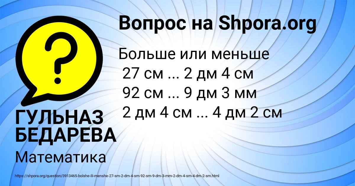 Картинка с текстом вопроса от пользователя ГУЛЬНАЗ БЕДАРЕВА