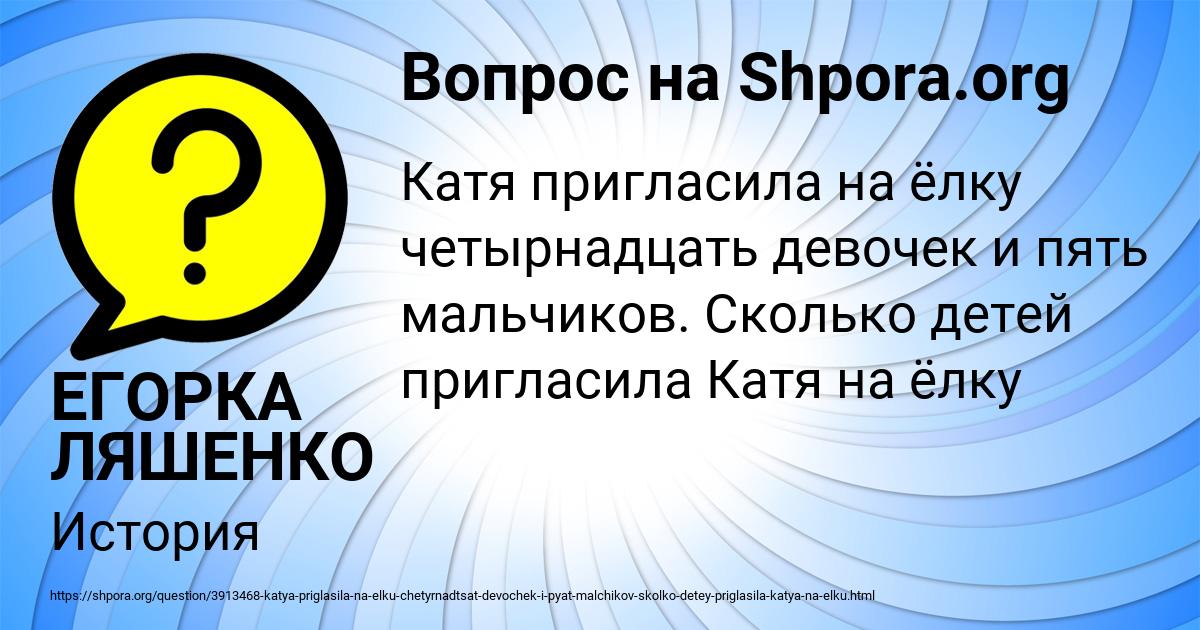 Картинка с текстом вопроса от пользователя ЕГОРКА ЛЯШЕНКО