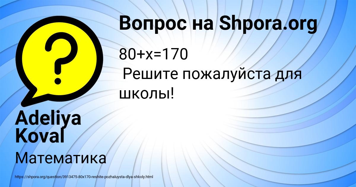 Картинка с текстом вопроса от пользователя Adeliya Koval