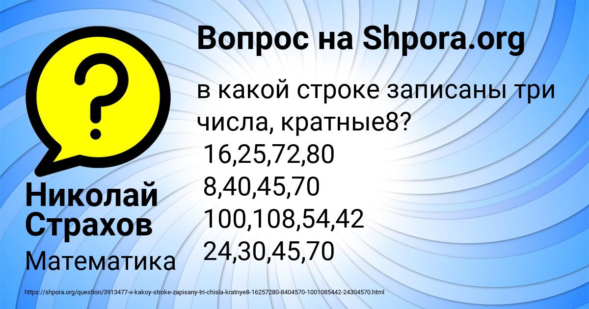 Картинка с текстом вопроса от пользователя Николай Страхов