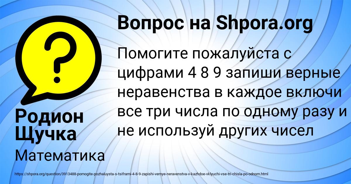 Картинка с текстом вопроса от пользователя Родион Щучка