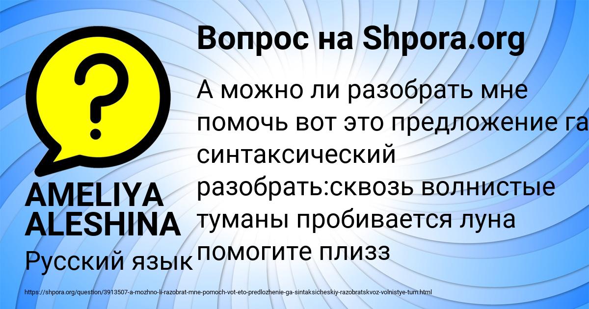 Картинка с текстом вопроса от пользователя AMELIYA ALESHINA