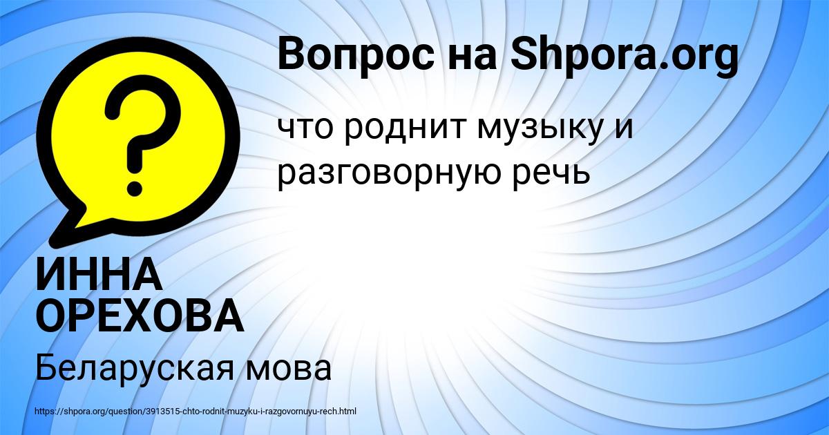 Картинка с текстом вопроса от пользователя ИННА ОРЕХОВА