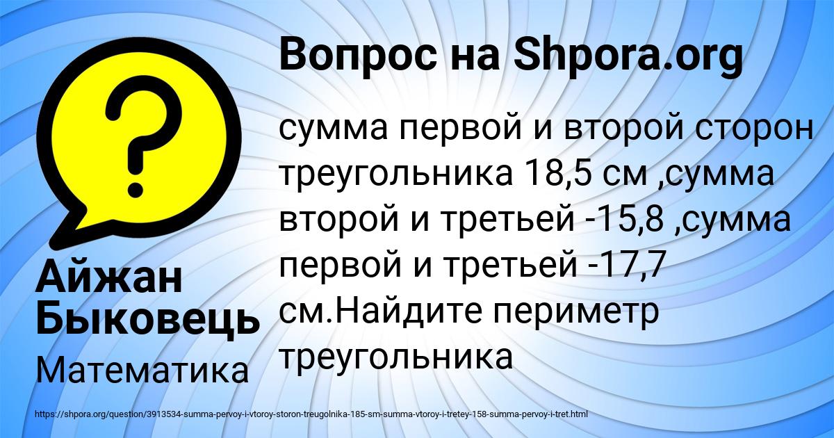 Картинка с текстом вопроса от пользователя Айжан Быковець