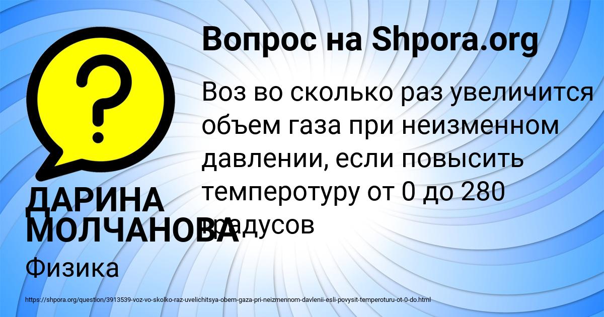Картинка с текстом вопроса от пользователя ДАРИНА МОЛЧАНОВА