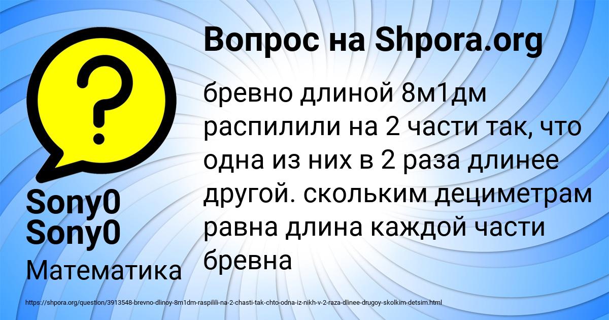 Картинка с текстом вопроса от пользователя Sony0 Sony0