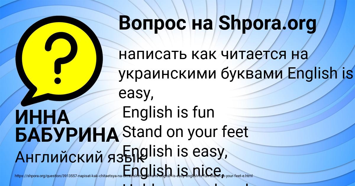 Картинка с текстом вопроса от пользователя ИННА БАБУРИНА