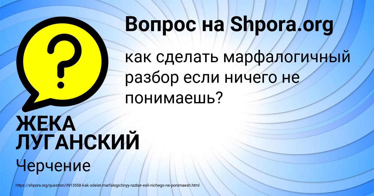 Картинка с текстом вопроса от пользователя ЖЕКА ЛУГАНСКИЙ