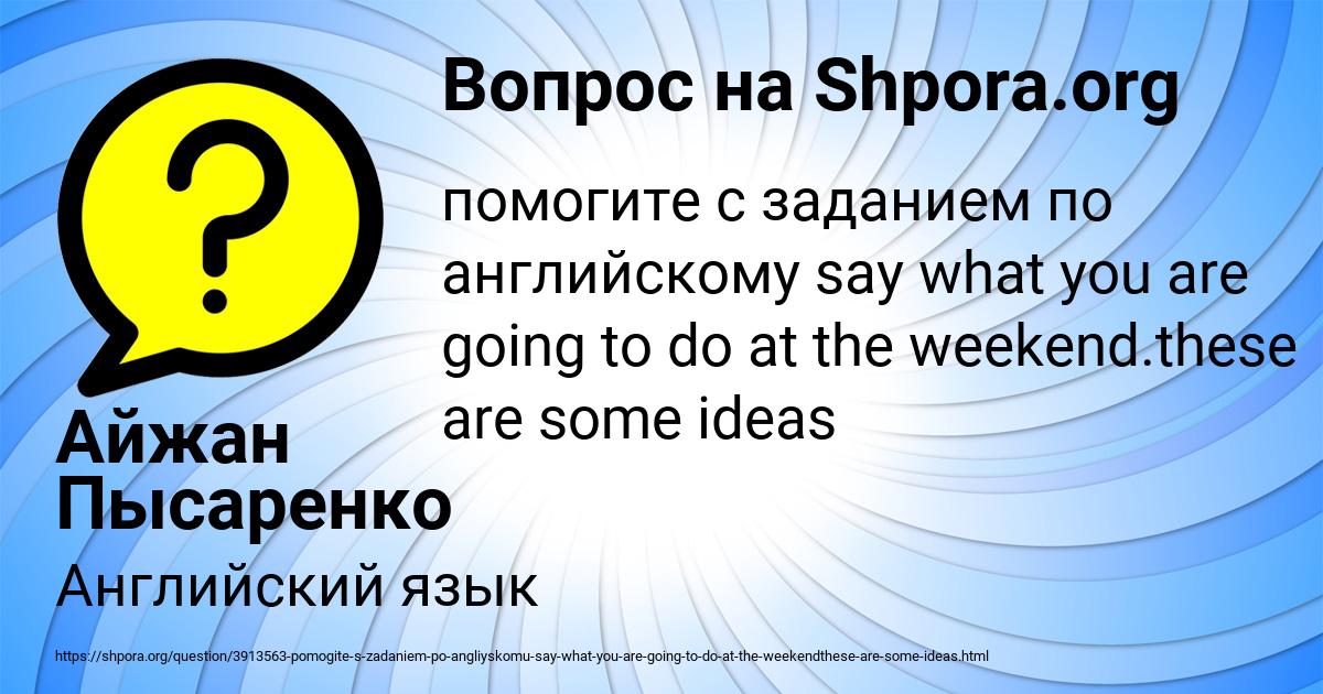 Картинка с текстом вопроса от пользователя Айжан Пысаренко