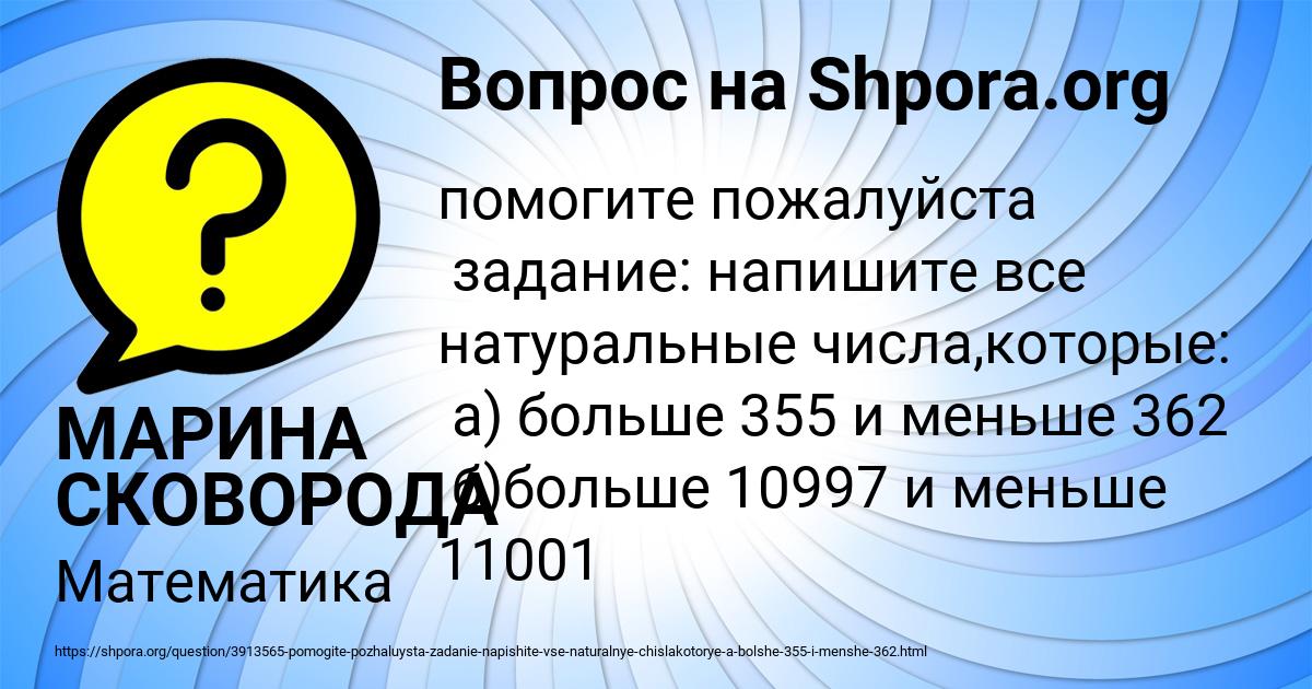 Картинка с текстом вопроса от пользователя МАРИНА СКОВОРОДА
