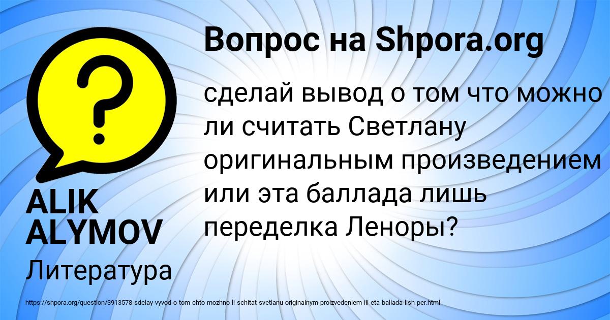 Картинка с текстом вопроса от пользователя ALIK ALYMOV