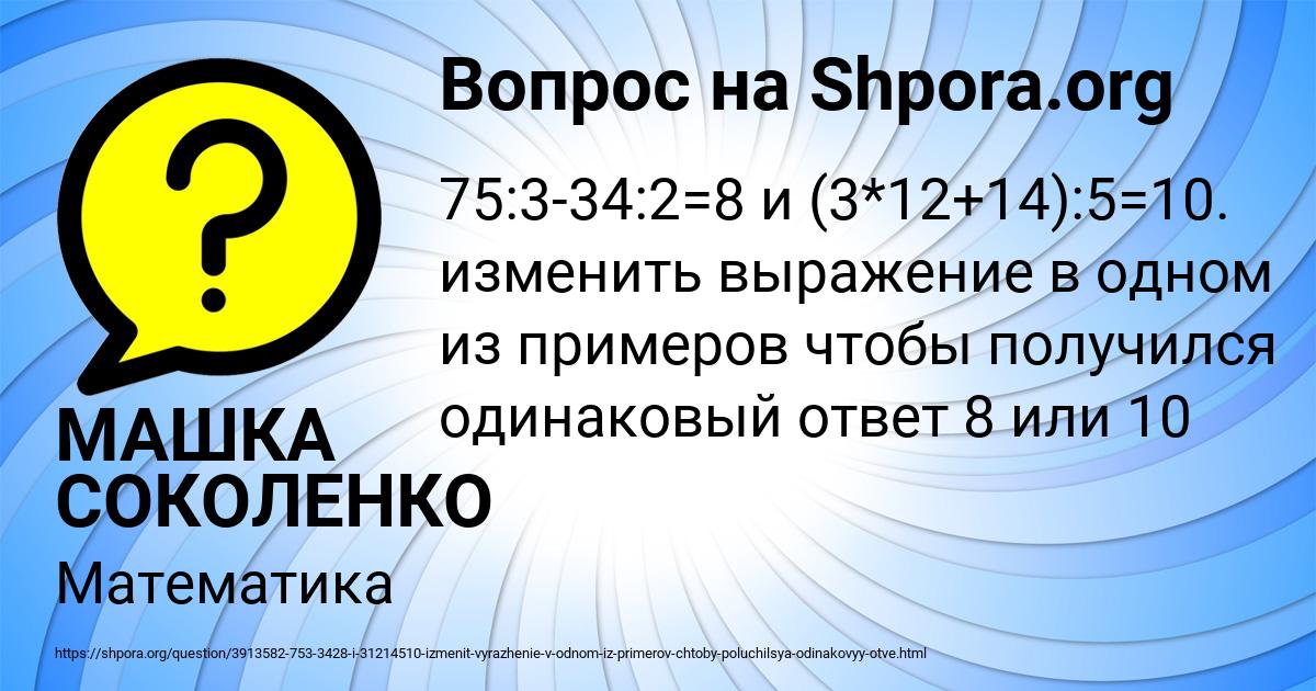 Картинка с текстом вопроса от пользователя МАШКА СОКОЛЕНКО