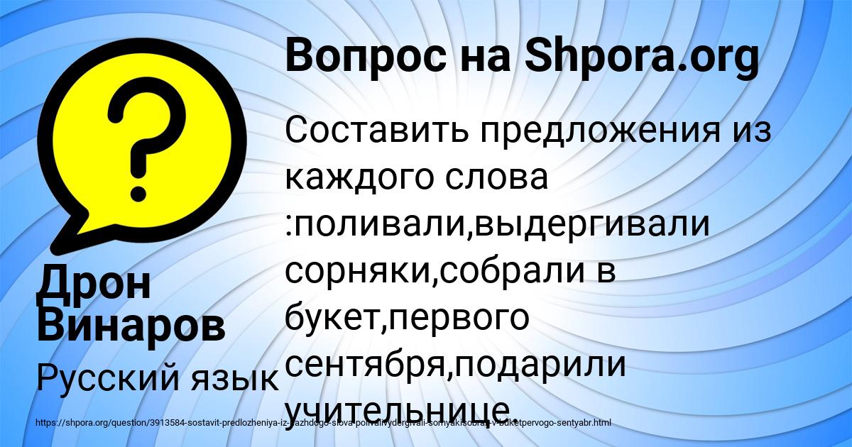 Картинка с текстом вопроса от пользователя Дрон Винаров
